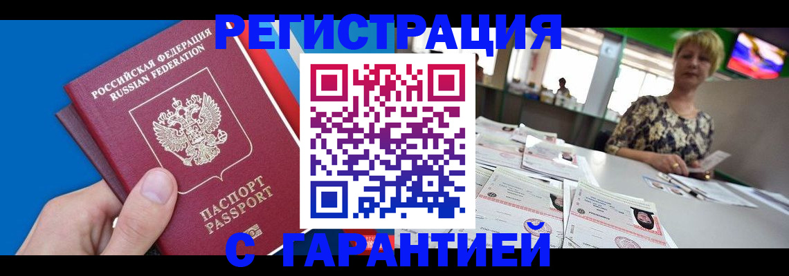 прописка для кредита в Белоярске