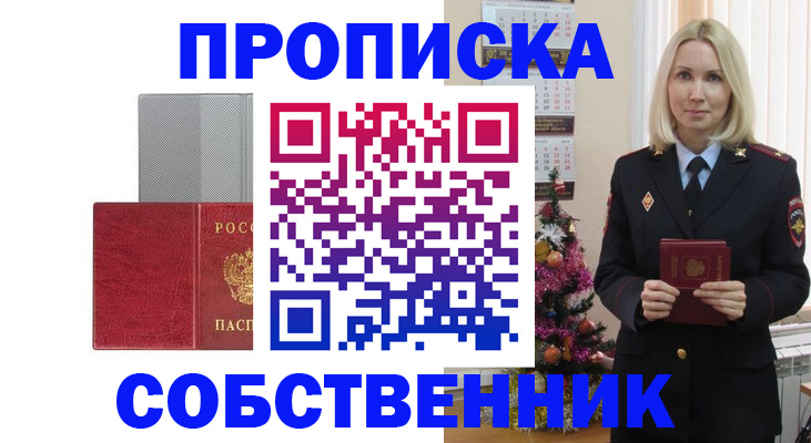 где прописаться в Белоярске