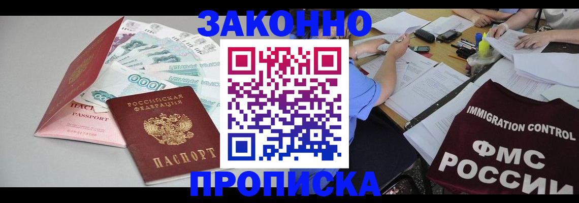 прописка от собственника в Белоярске