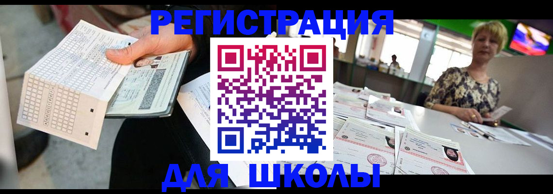 прописка в Белоярске