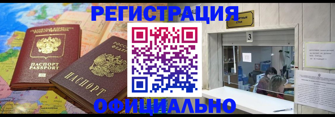 прописка для военкомата в Белоярске