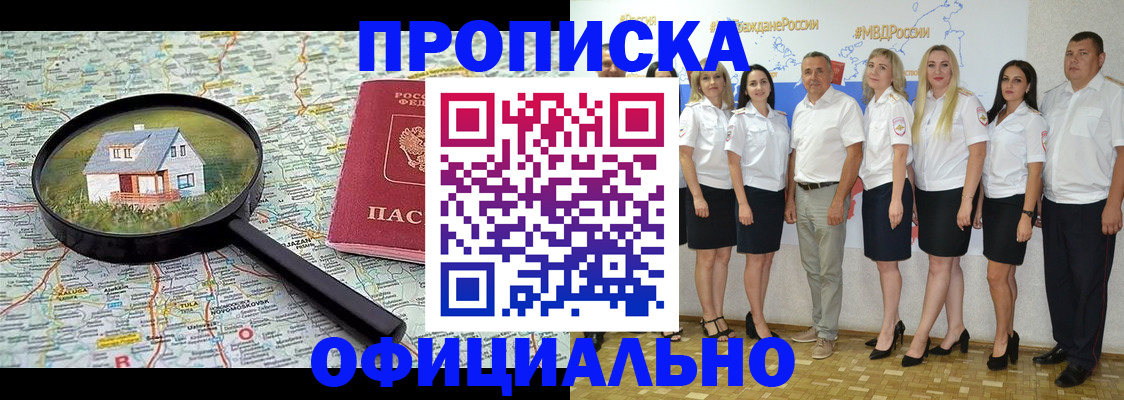 прописка для работы в Белоярске